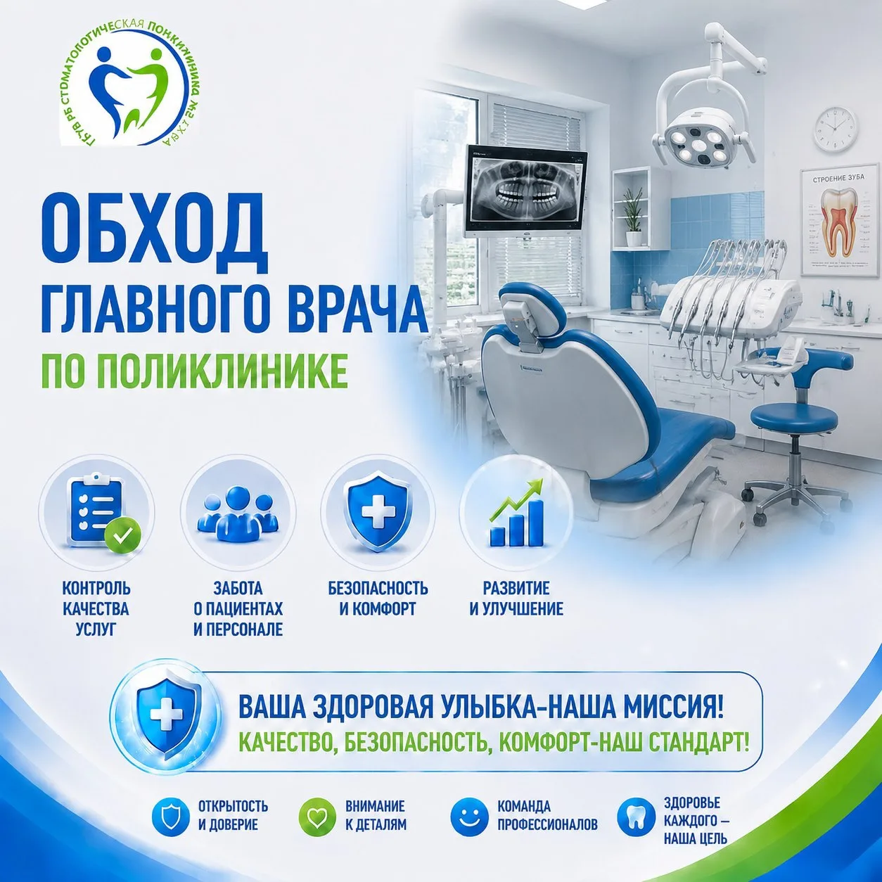 🏥 Главный врач ГБУЗ РБ Стоматологическая поликлиника № 2 г. Уфа Визгалова Олеся Борисо...