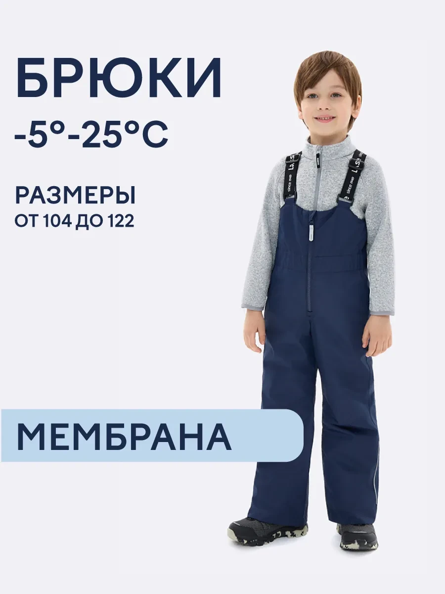 ⚡️ Брюки зимние утепленные с мембраной, Lassie