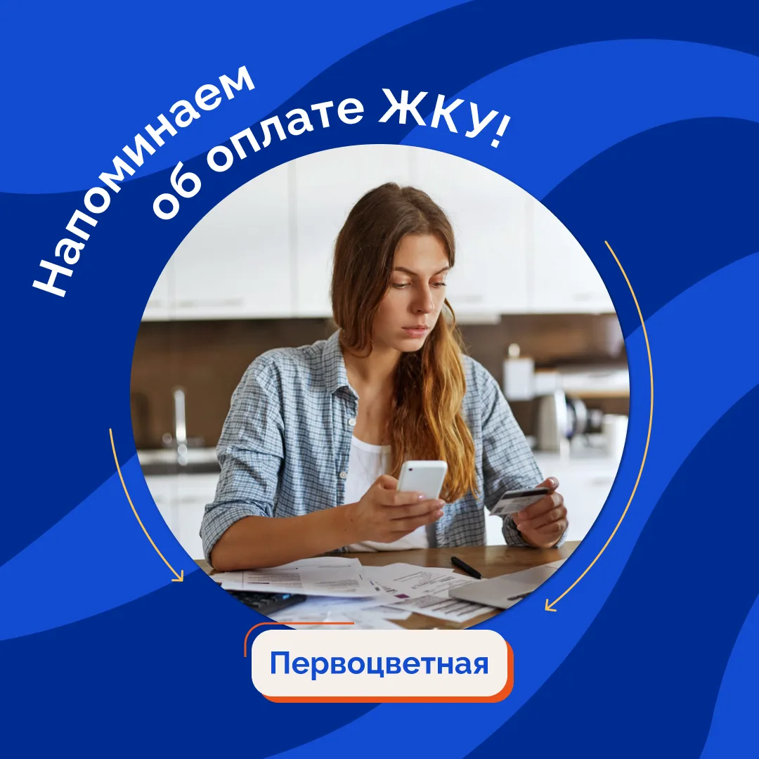Своевременная оплата ЖКУ помогает избежать лишних расходов и проблем с коммунальными ус...