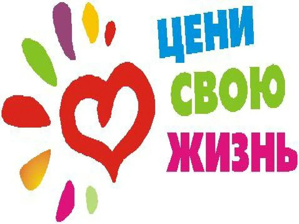 ❗️Жизнь без риска: как уберечь себя и близких
С 29 июня по 5 июля проходит Неделя, направленная на с