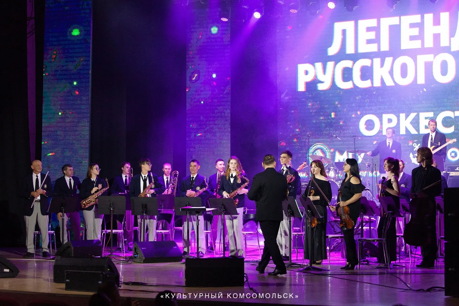 На прошлой неделе в ДК Авиастроителей с программой "Легенды русского рока" выступил оркестр ФГУП «Ро
