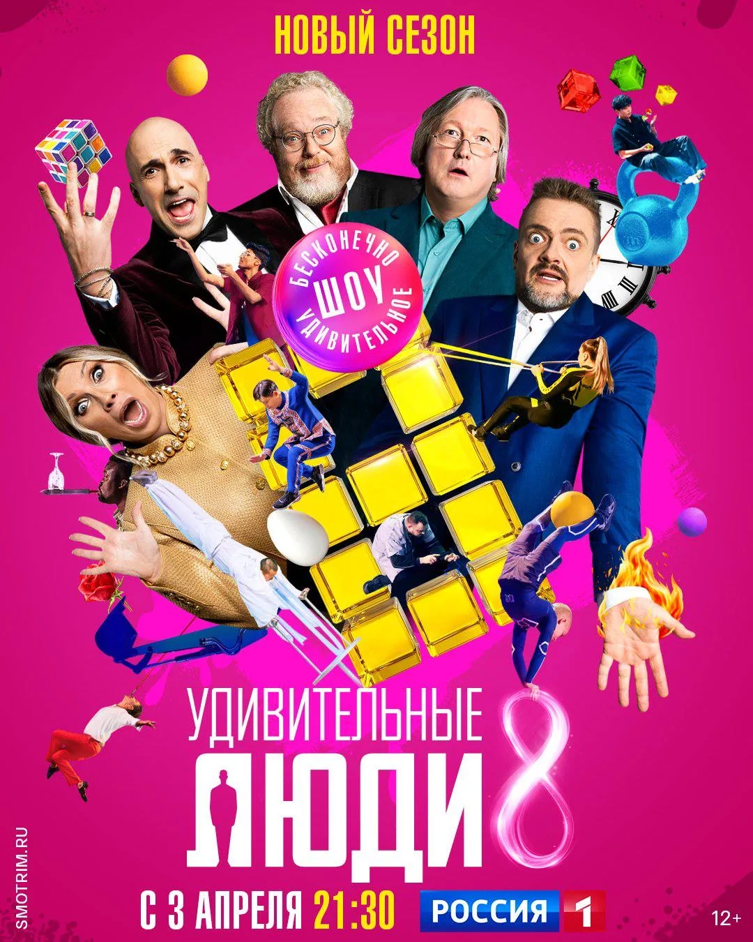 ❤️✨ «Удивительные люди» возвращаются! Премьера нового сезона