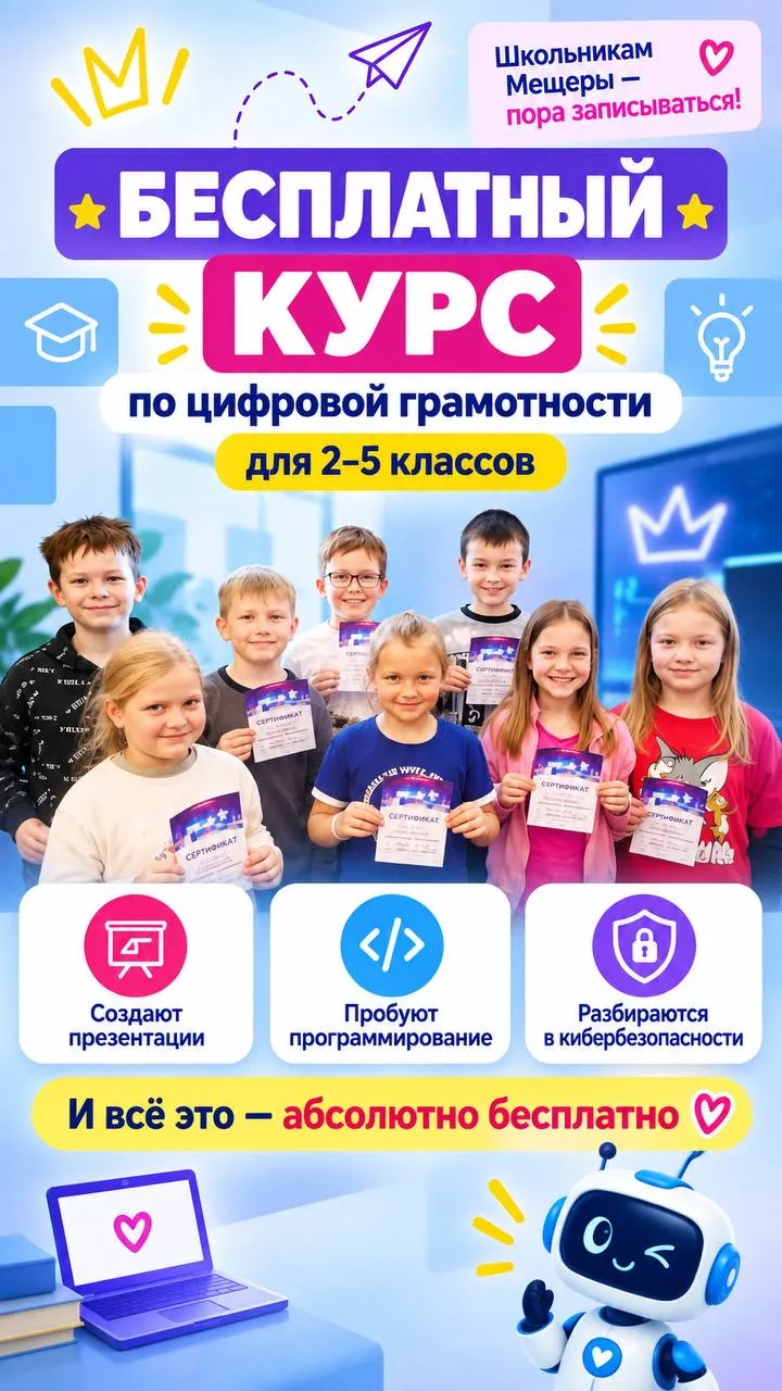 🔥 Школьникам Мещеры стоит успеть записаться!