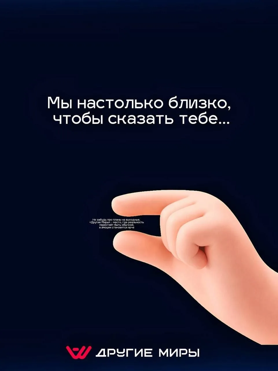 Мы настолько близко, чтобы сказать тебе...🫶🏻➡️