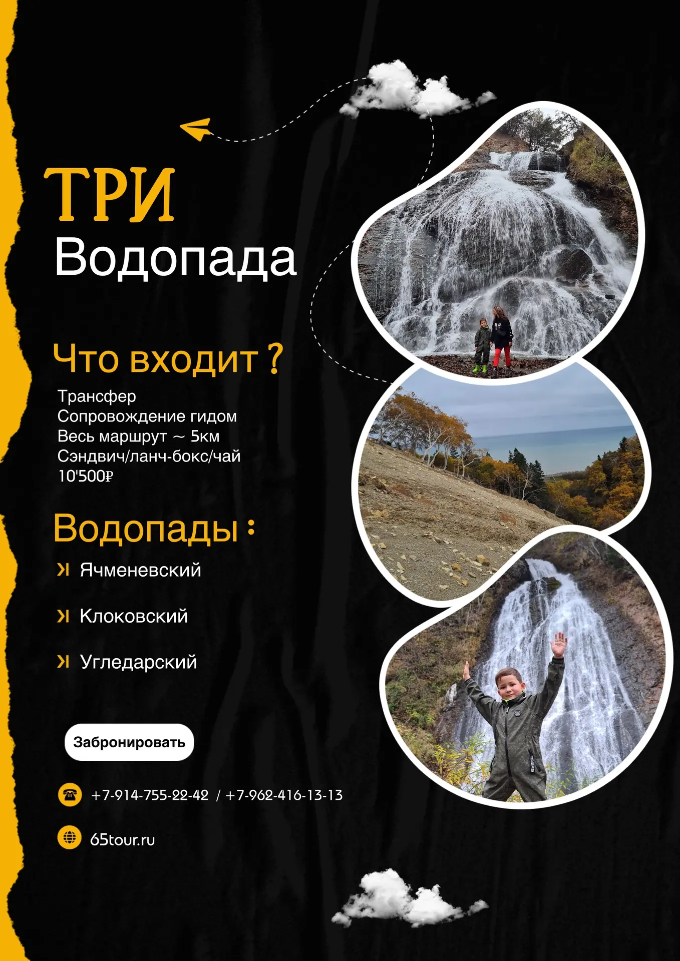 💦 ТУР ВЫХОДНОГО ДНЯ: ДОЛИНА ТРЕХ ВОДОПАДОВ