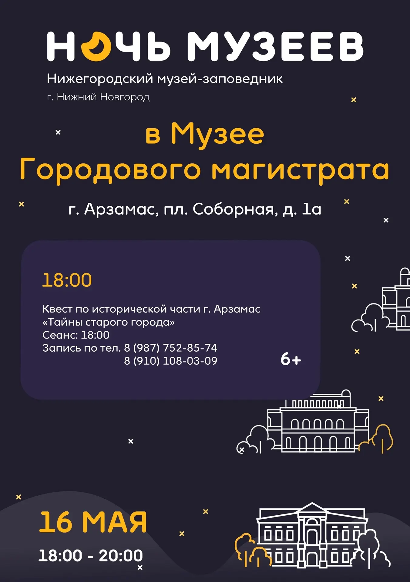 🌙 «Ночь музеев» в Нижегородском музее-заповеднике 16 мая  🎫 Вход свободный  В этот вечер филиалы муз