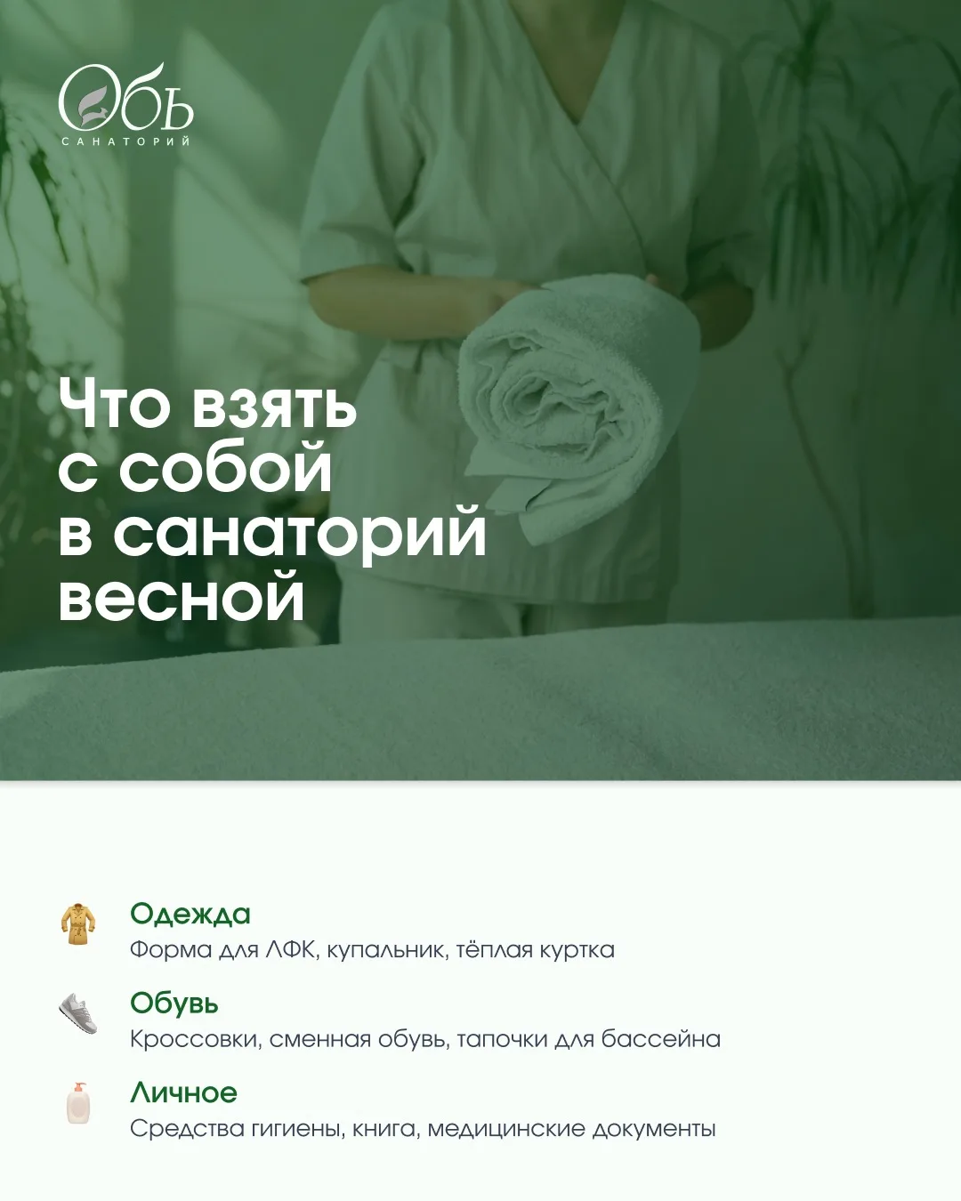 Весенний отдых в санатории — это особенное удовольствие: природа просыпается, воздух св...