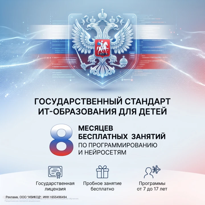 С 1 июля родители могут бесплатно записать детей 7–17 лет на программу льготного обучения программир
