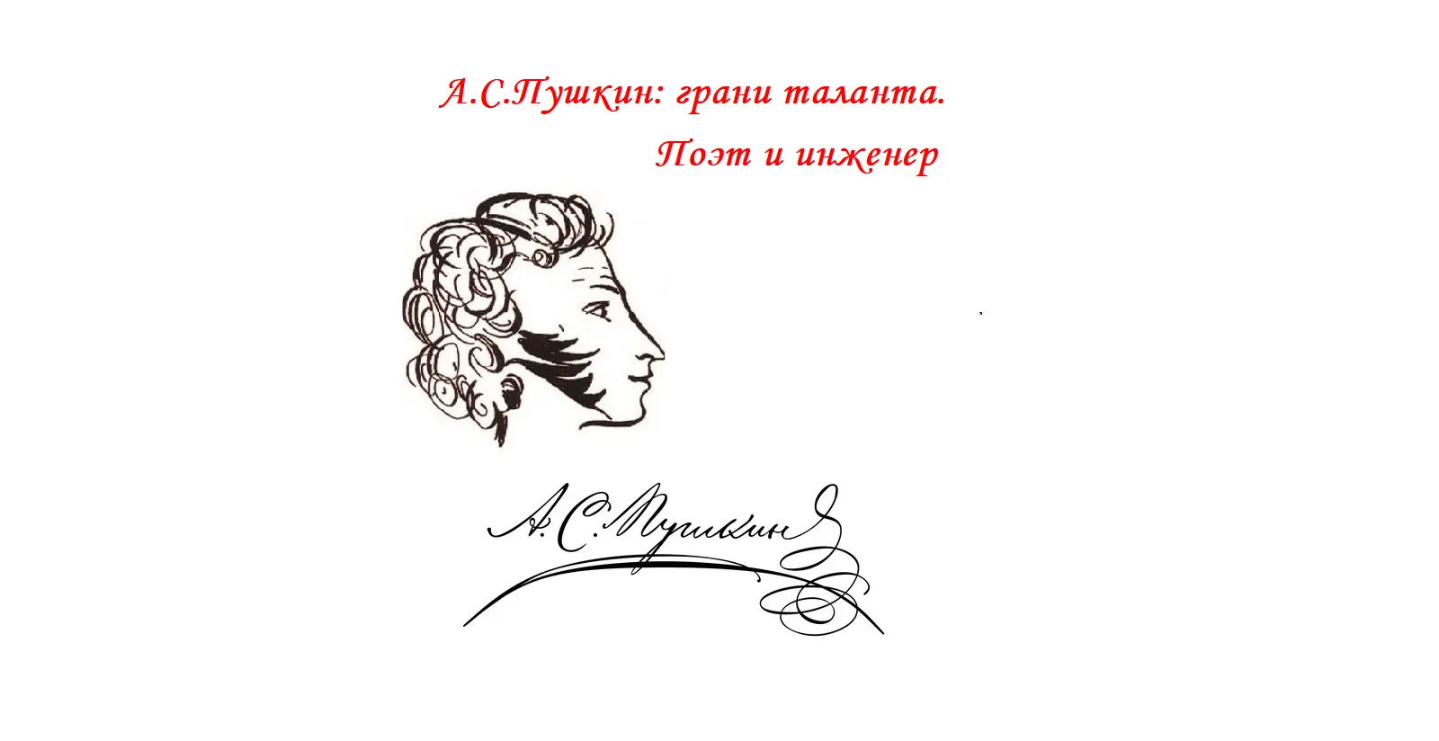 Вопрос 4. Какое инженерное устройство Пушкин упоминает в «Евгении Онегине» как символ т...