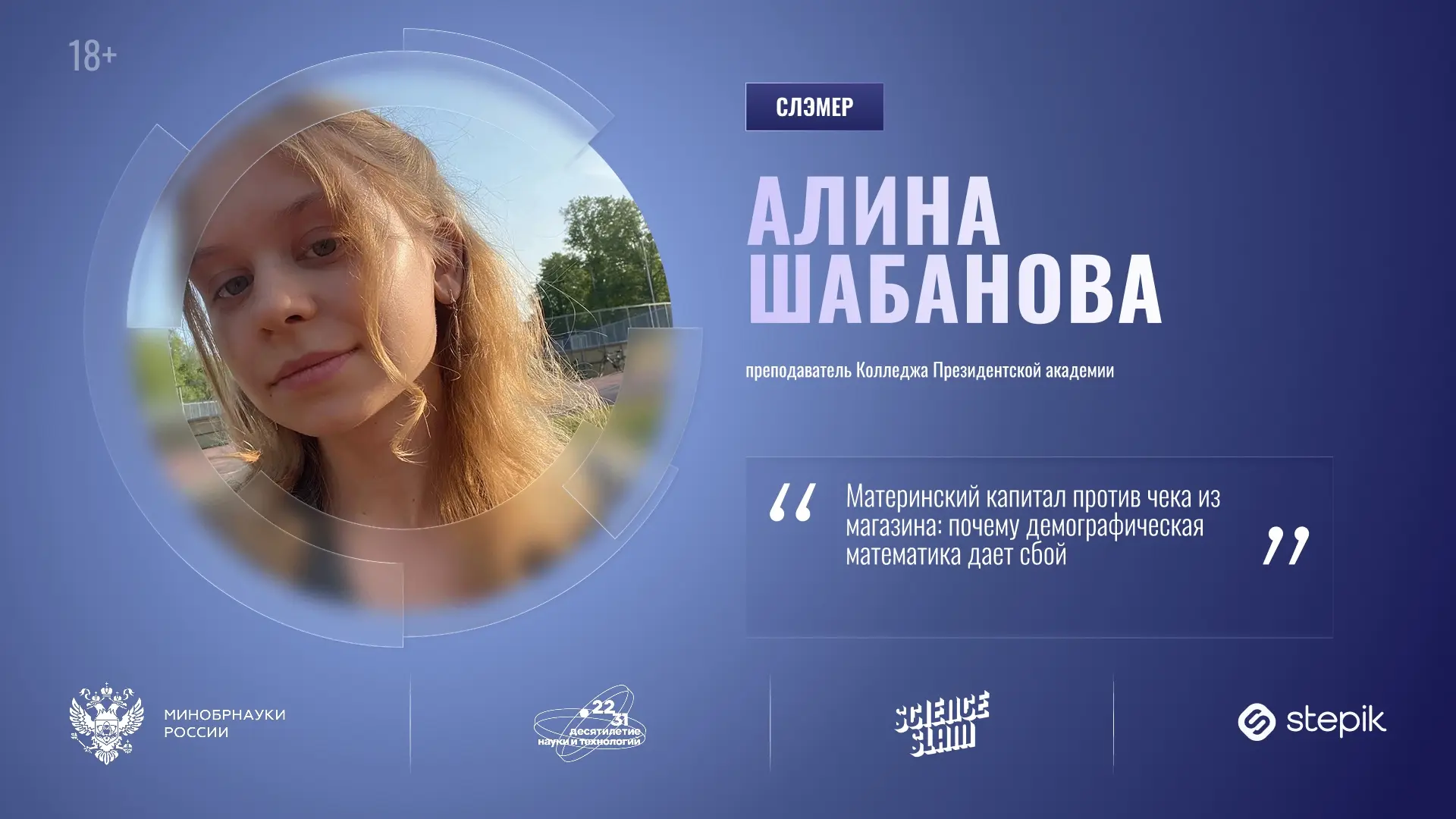 🎤 Время знакомиться со слэмерами!
