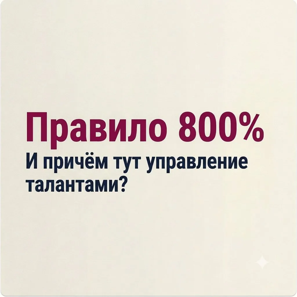 ⚡️ Кто на самом деле приносит больше всего ценности компании?

Исследования McKinsey показали
, что 
