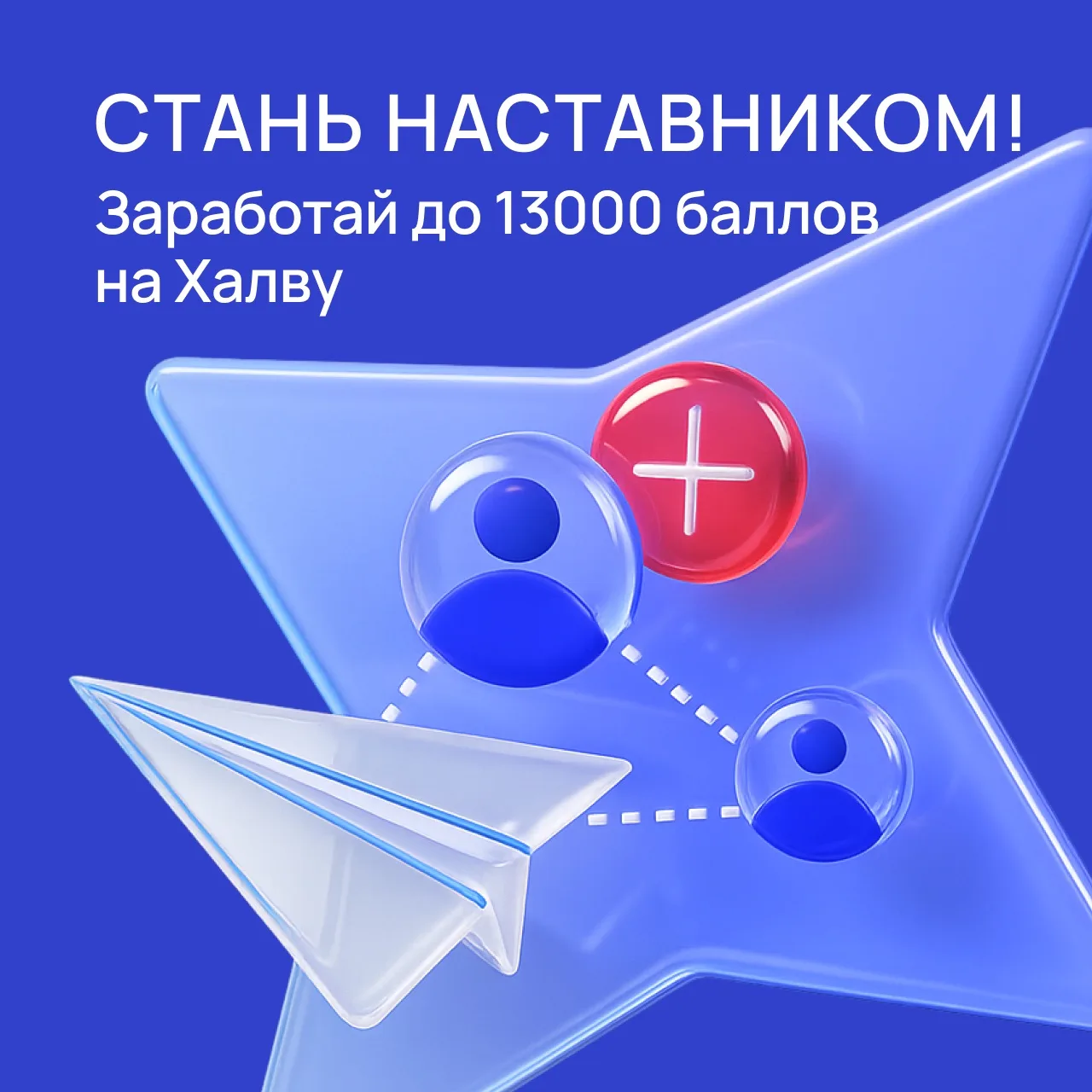 🌟 Стань Наставником — веди, мотивируй, побеждай! 🌟  Ты — опытный Амбассадор с 10 000+ очков опыта? Т