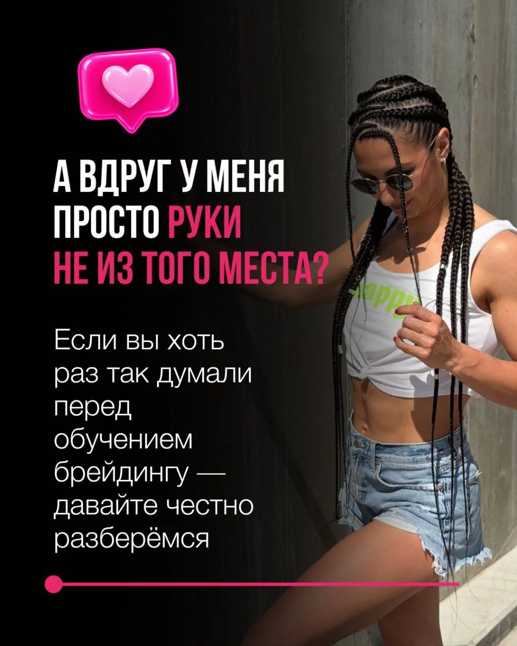 «У меня не получится» — самая частая мысль, которая останавливает девушек перед обучени...
