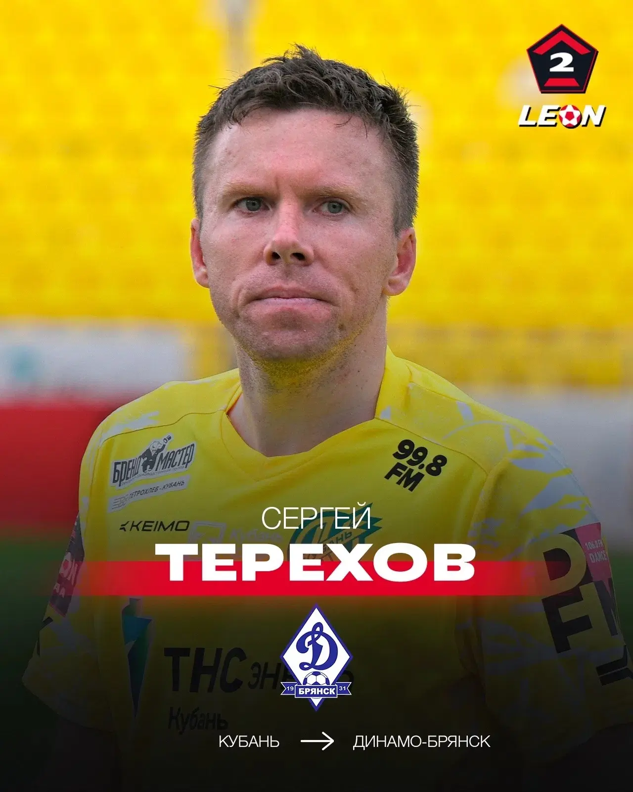 Сергей Терехов пополнил состав брянского «Динамо» 🔥

Защитник провёл более 1️⃣5️⃣0️⃣ матчей в РПЛ з