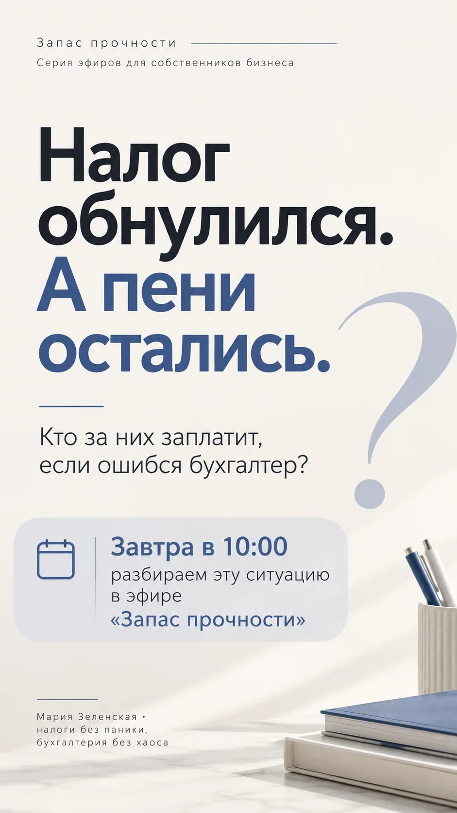Приглашаю на эфир, завтра 07.10 26 в 10 утра
