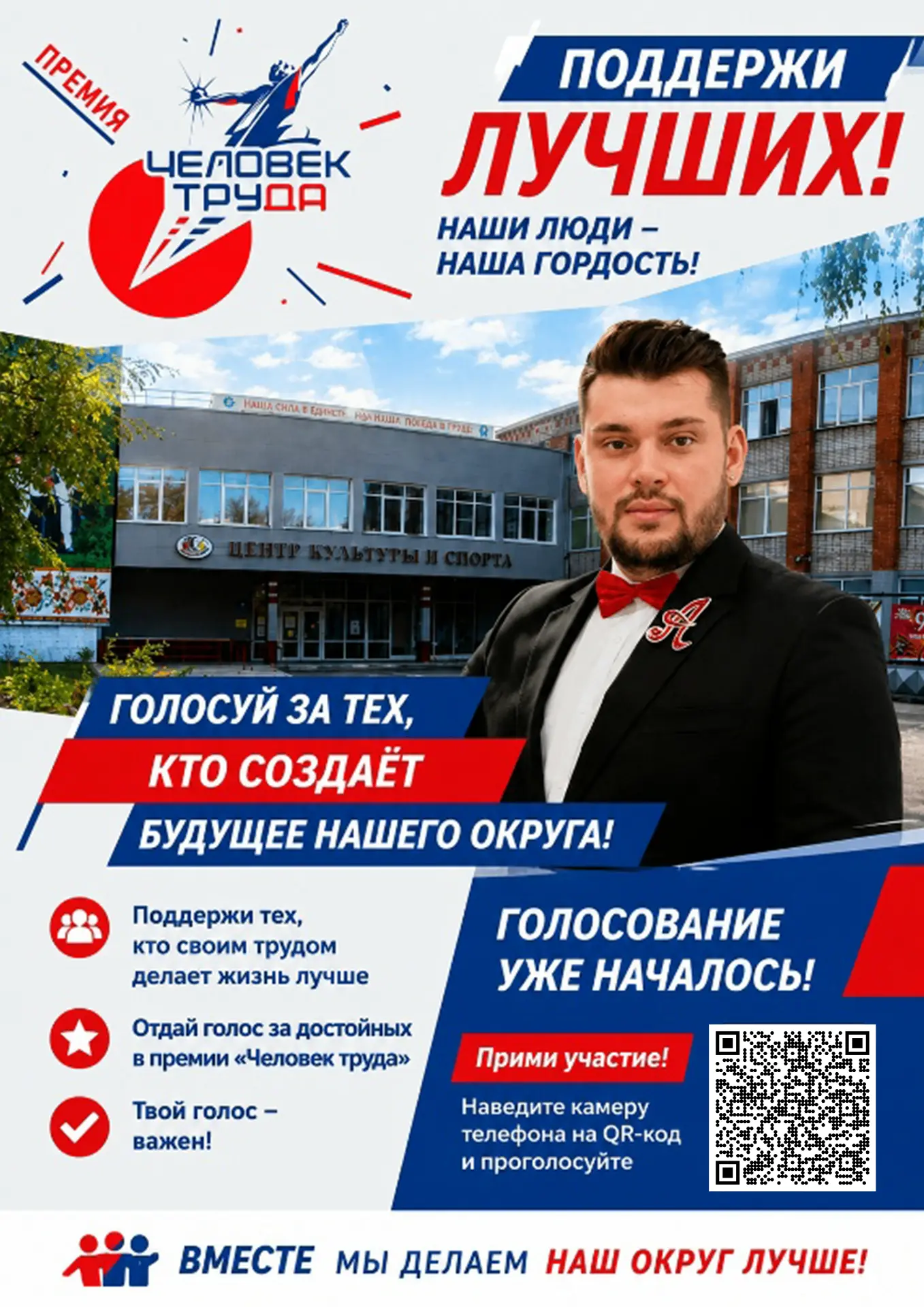 Во Владимирской области идёт голосование за победителей муниципального этапа премии «Че...