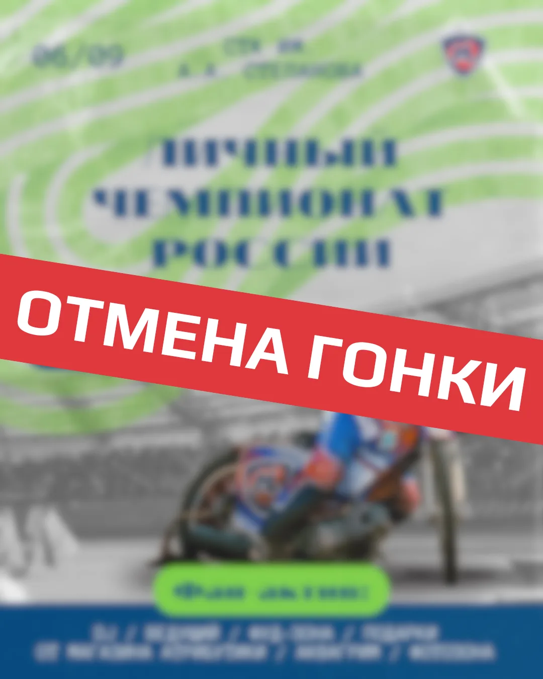 Уважаемые болельщики!