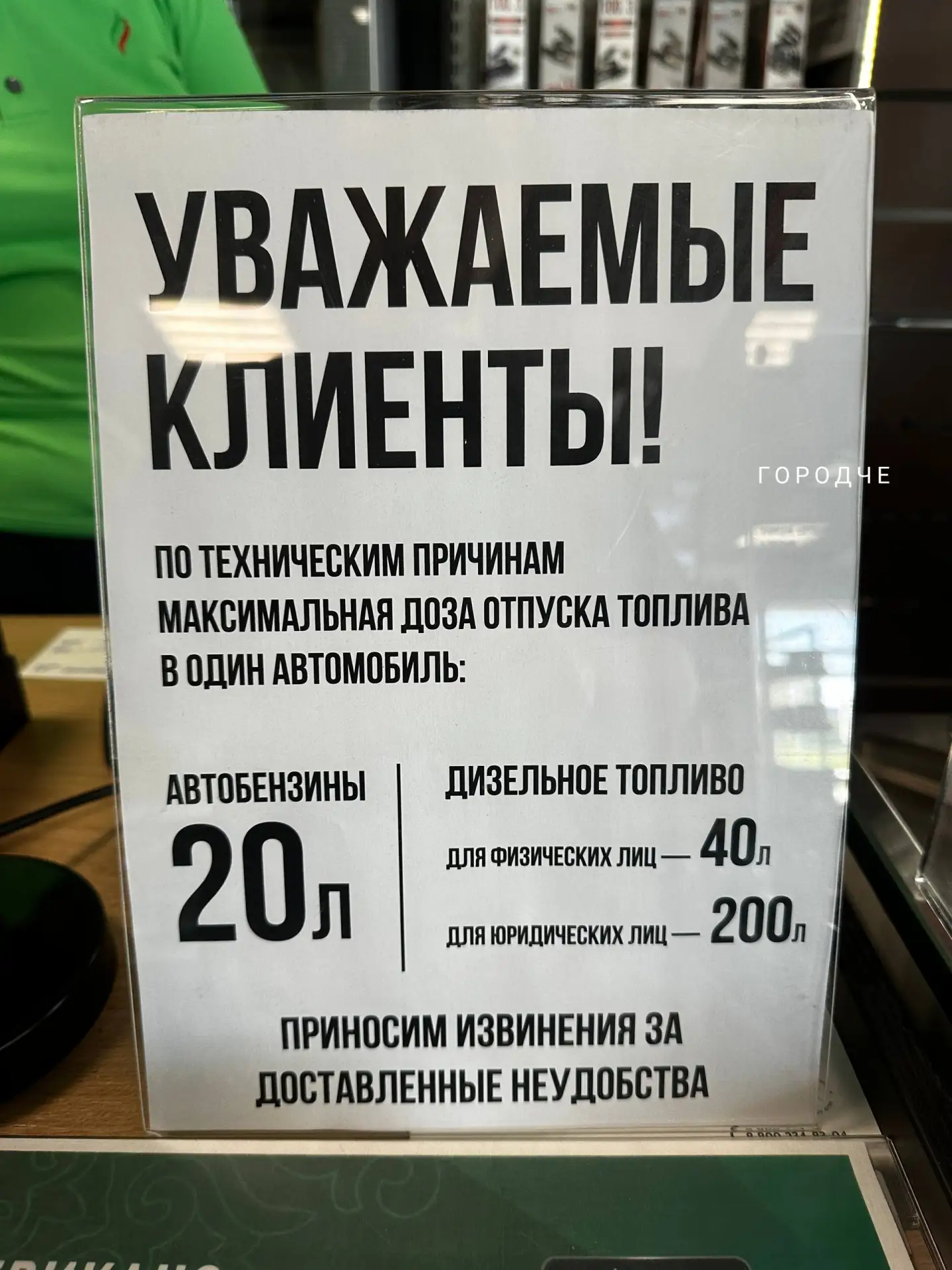 На заправке «Татнефть» в Череповце ограничили продажу топлива. 20л бензина на одну машину. Дизель - 