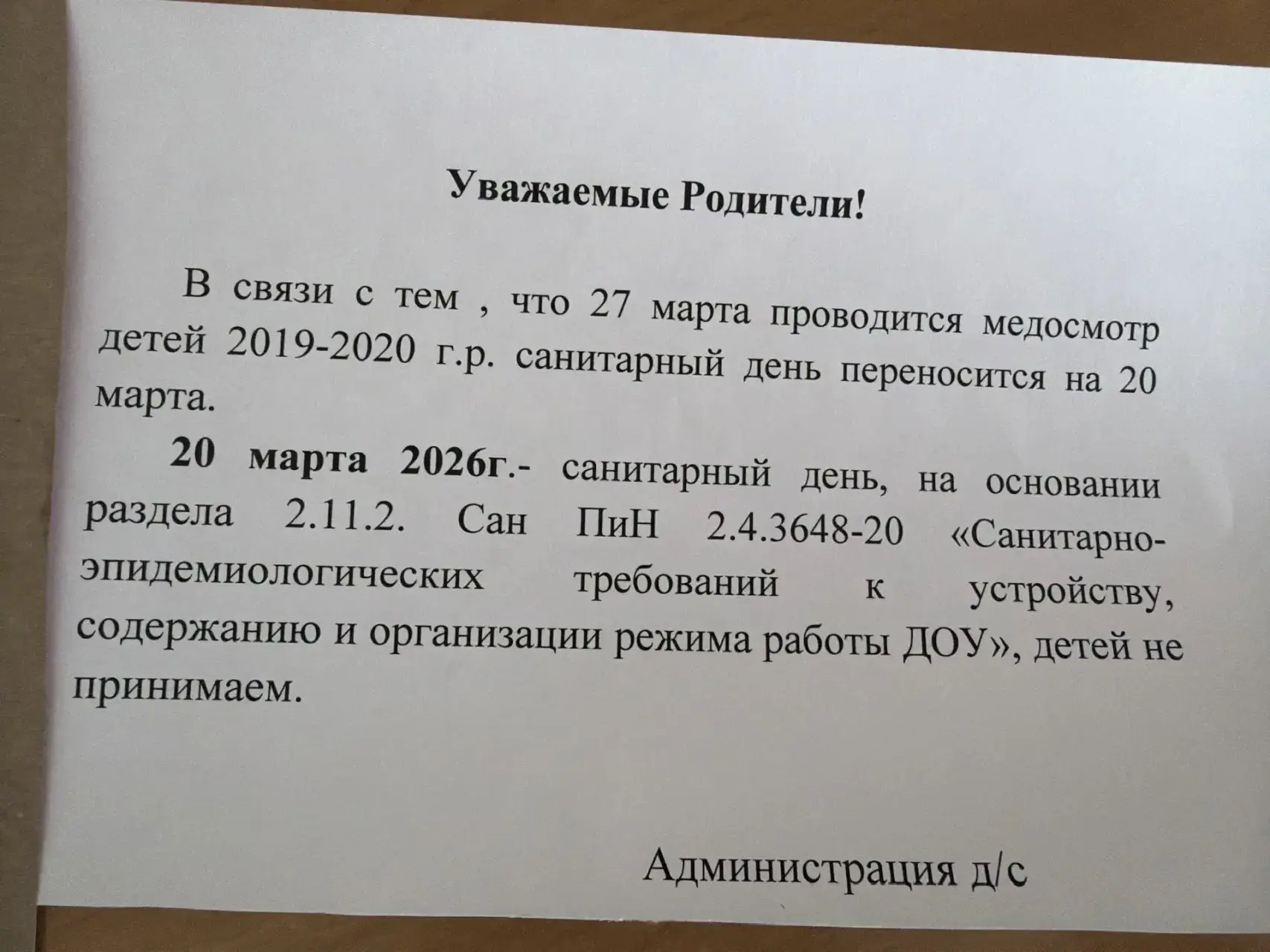 Обьявление о САНИТАРНОМ ДНЕ❗️