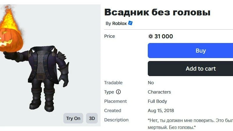 🎃 Headless Horseman снова в продаже за 31 000 Robux