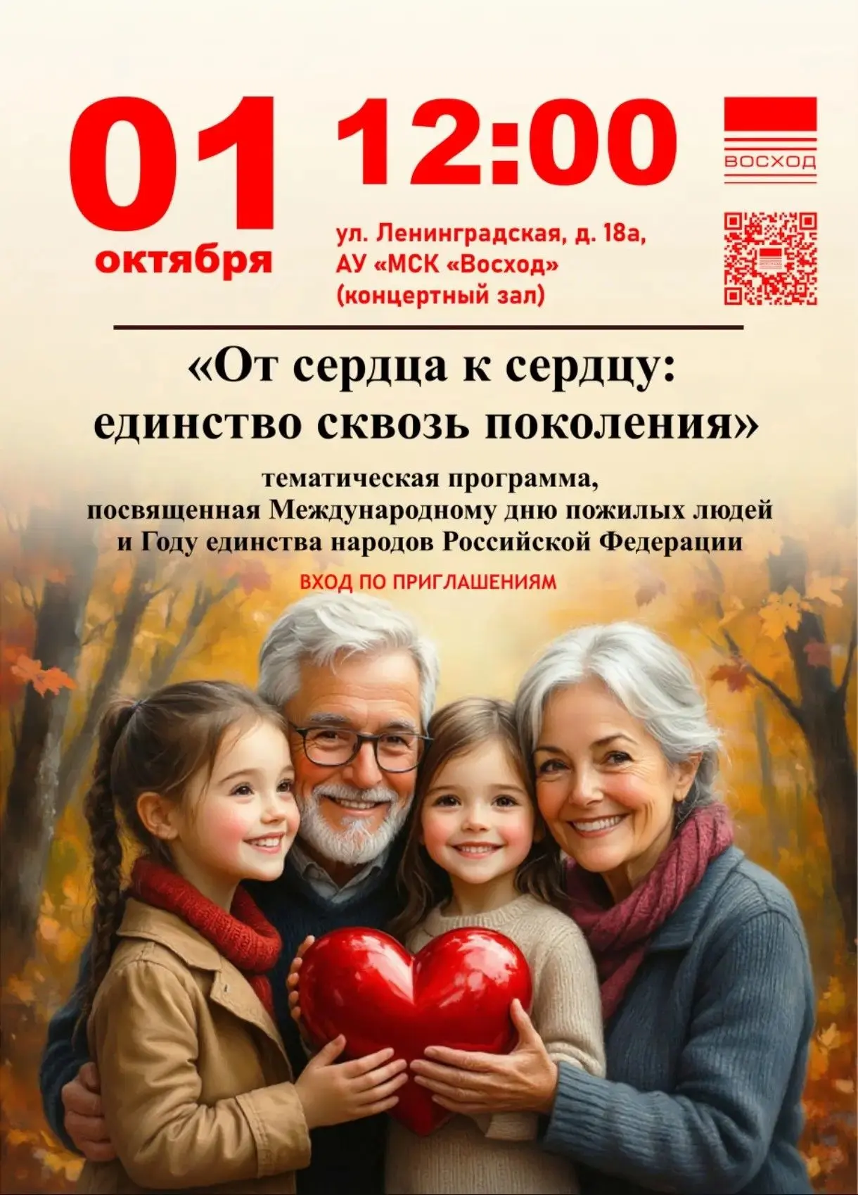 Уже завтра в МСК «Восход» — праздник единства и мудрости!