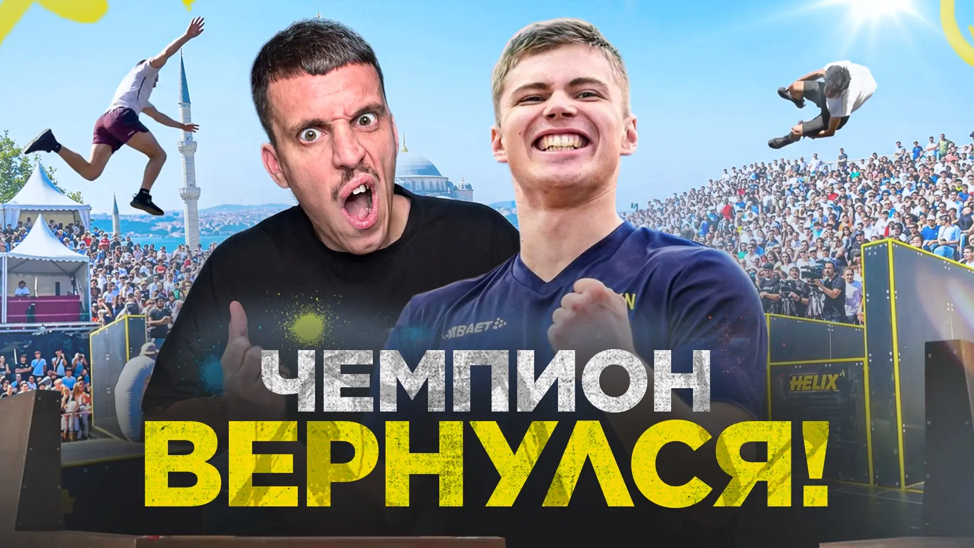 🏆 ЭЛИС СНОВА УНИЧТОЖАЕТ!
смотрим свежий FIG из Турции..

https://rutube.ru/video/13ba60ca7da6e0faa1
