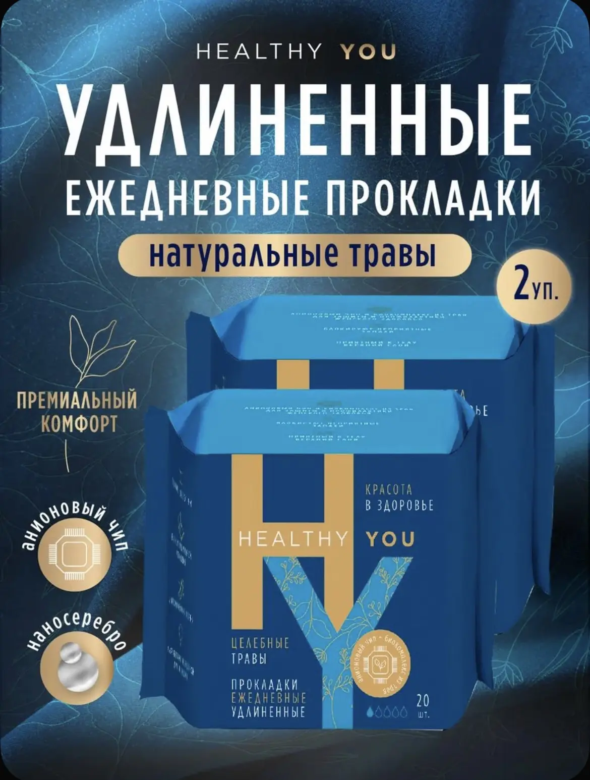 😱 Умные прокладки