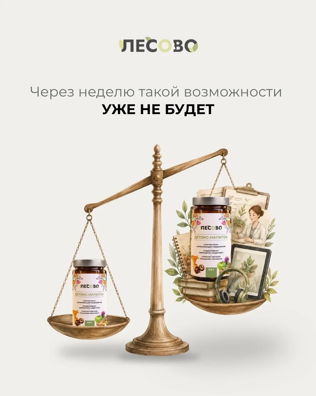 Почему детокс-напиток выгодно покупать именно сейчас? 

Потому что на старте вы получаете не только 