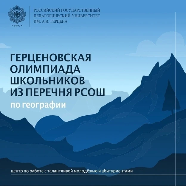 Уже сегодня вечером будут размещены предварительные результаты заключительного этапа Герценовской ол