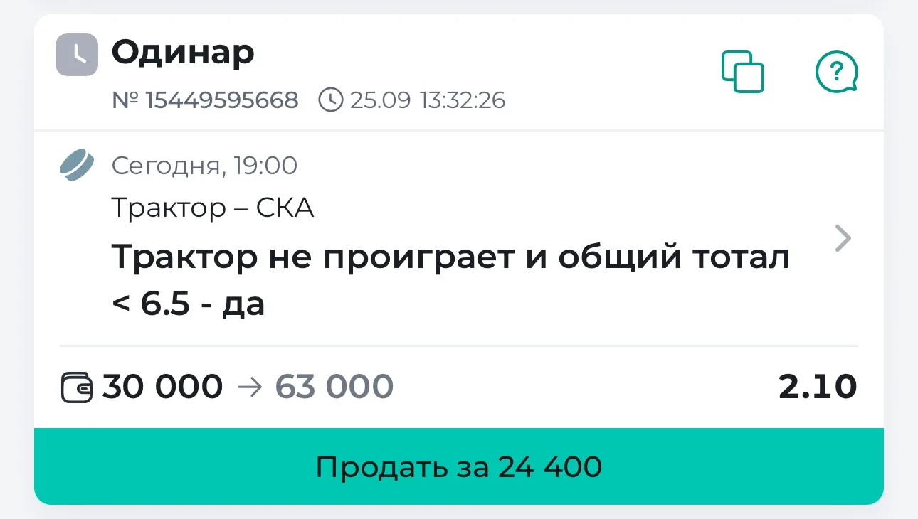 🏒 Ставка дня на КХЛ