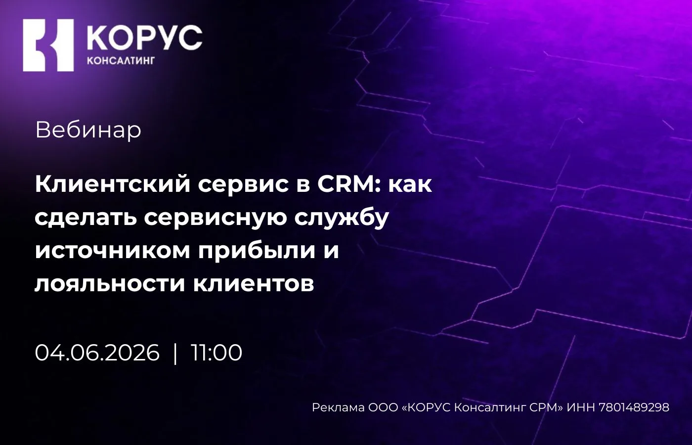 Сервисное подразделение крупного бизнеса сегодня отвечает не только за выполнение работ...