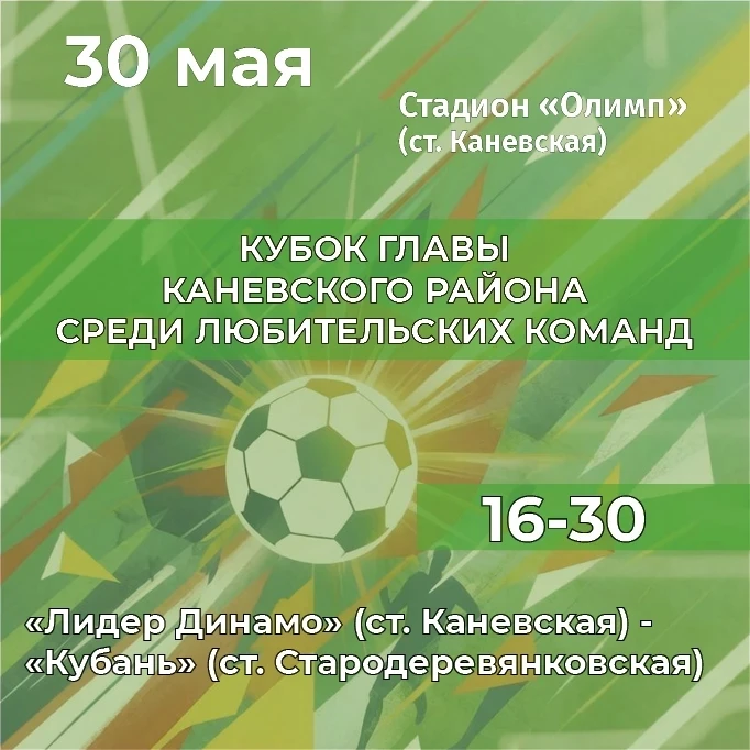 Все – на футбол!