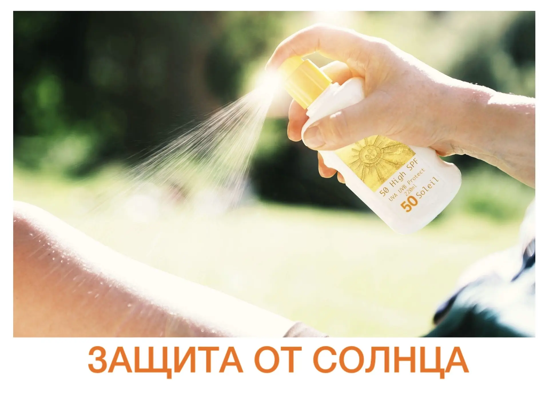 ☀️Лето продолжается, светит яркое солнце , а это значит, что нужно помнить о защите кож...