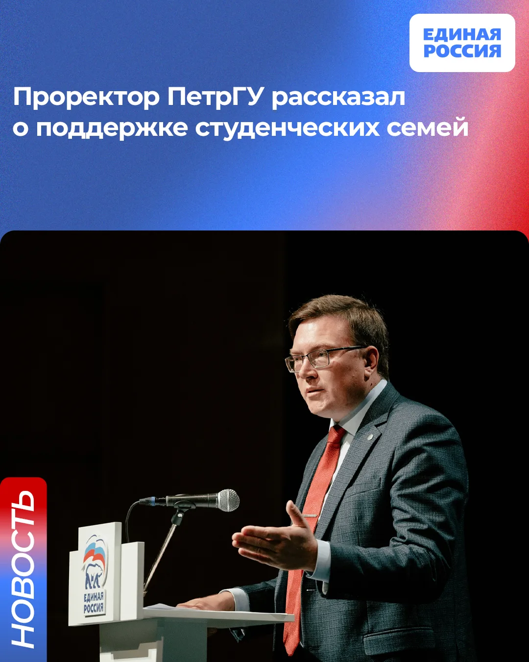 Проректор ПетрГУ рассказал о поддержке студенческих семей