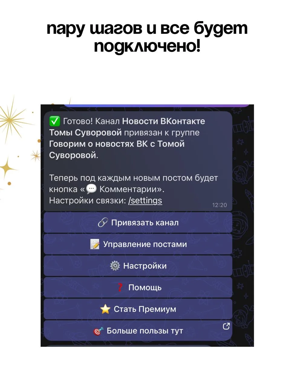 Как мы подключили чат и комментарии к постам в Макс?  1️⃣ Для связки используем бот👇 https://max.ru/