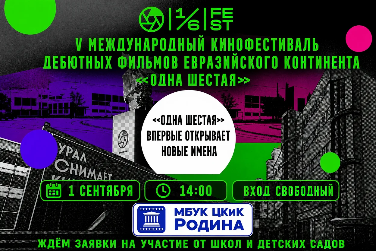 Лучшая мировая анимация в кинотеатрах Свердловской области – в Муниципальном бюджетном ...