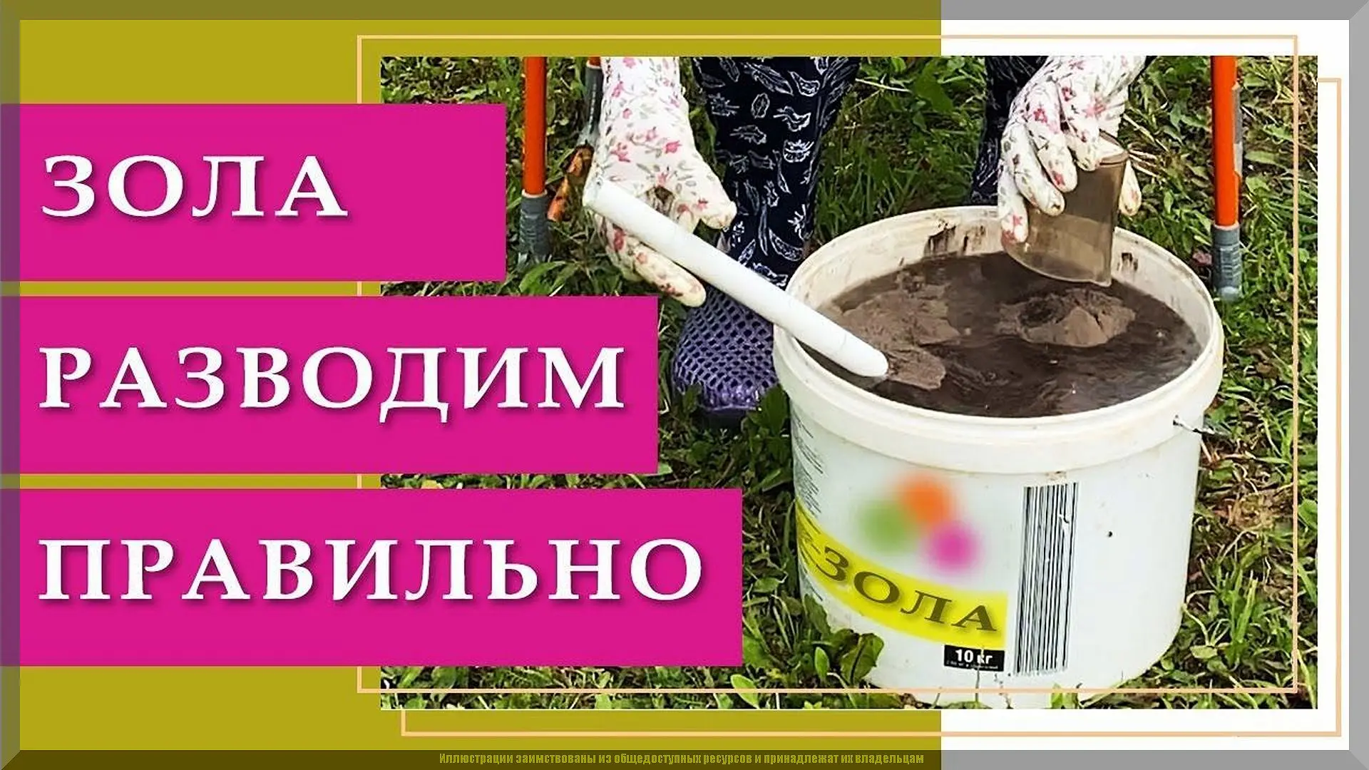 🔥 Одна зола — два удобрения: как грамотно «разделить» калий и кальций 🔥

Знакома ситуация: подкарм
