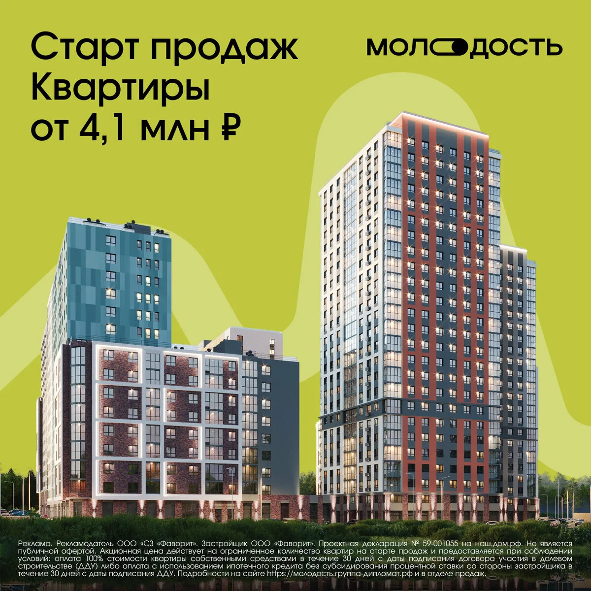 Квартал «Молодость». Квартиры от 4,1 млн ₽. Старт продаж