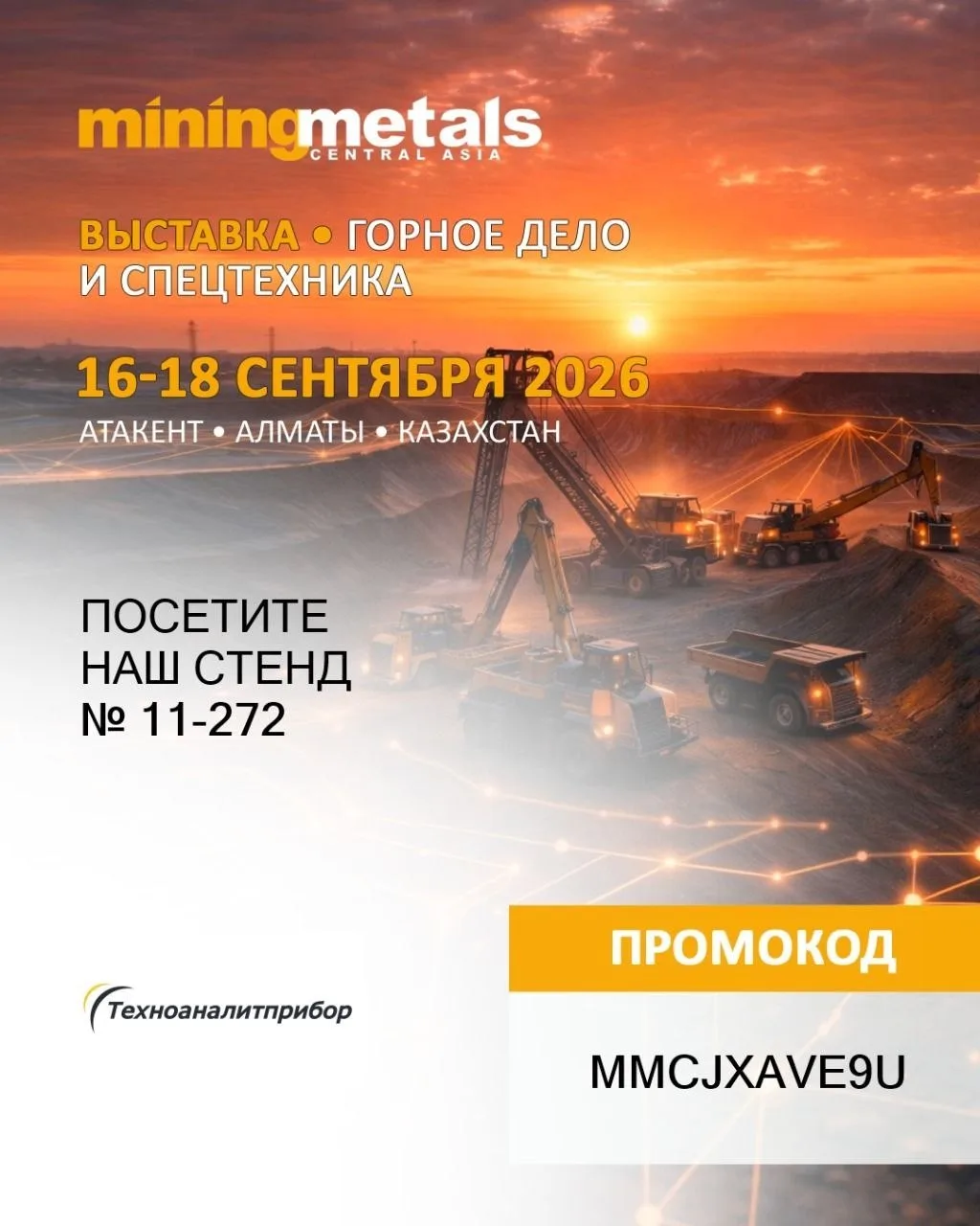 ➡️ Встречаемся на Mining and Metals Central Asia 2026