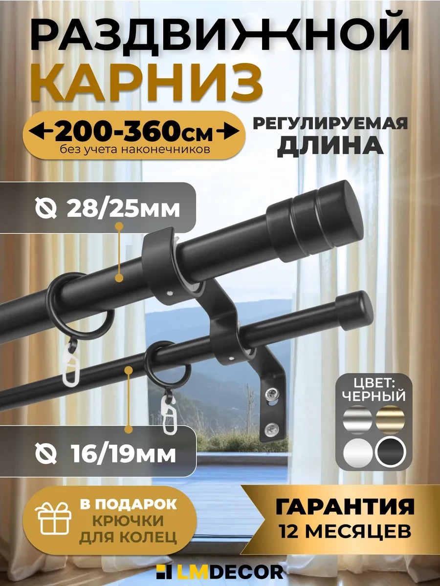 Карниз для штор 2-х рядный раздвижной 200-360 см Черный LM Decor 
        
        Cнизилась цена:
 