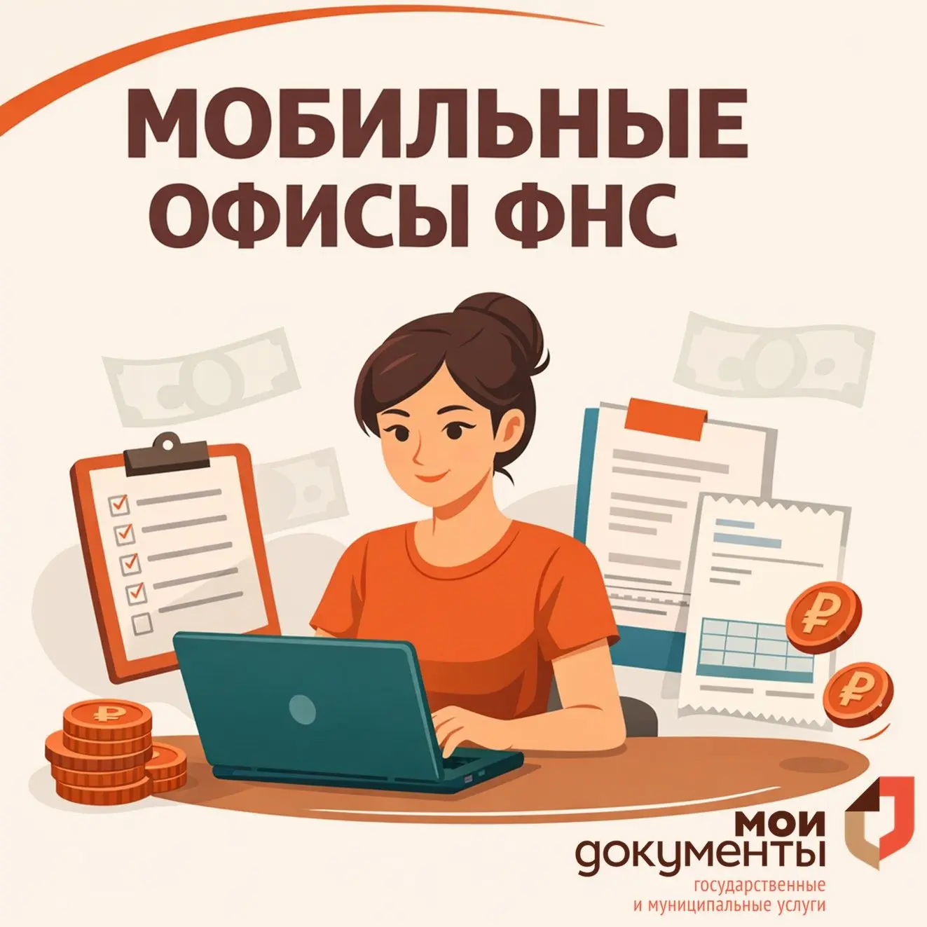 📍28 мая 2026 года с 10-00 в обособленном подразделении Отдел МФЦ по г. Орлу и Орловско...