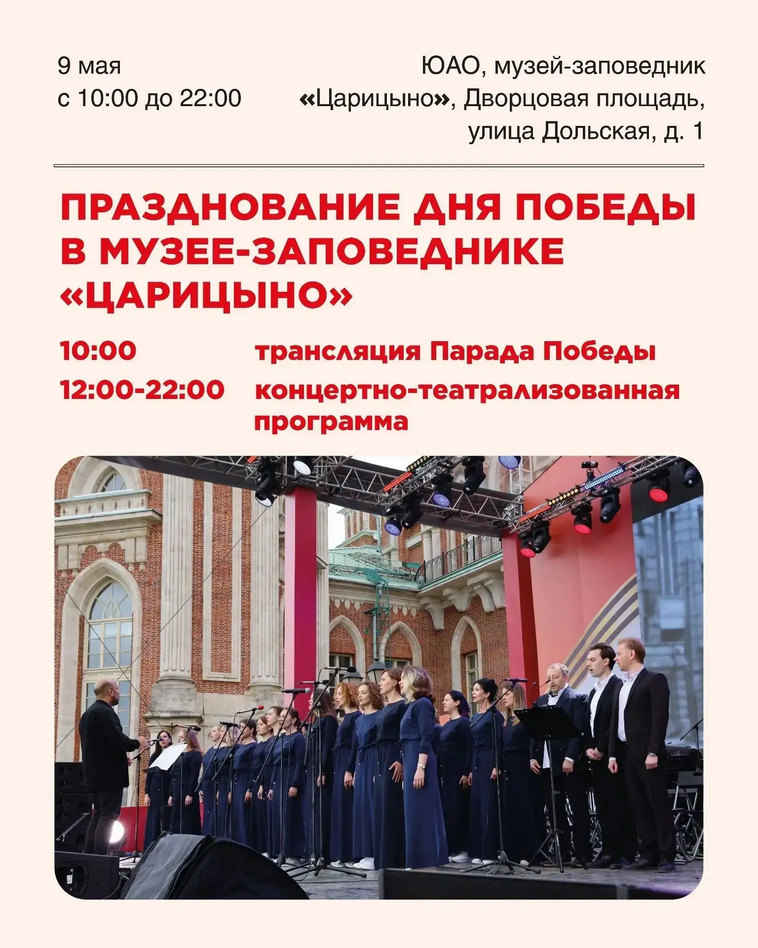 ⭐Праздничные концерты на День Победы в разных уголках Москвы  9 мая в Москве пройдёт ряд концертов, 