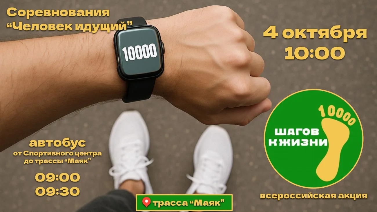 🔥Не пропустите! 4 октября в 10:00 на трассе "Маяк" будет проходить всероссийская акция...