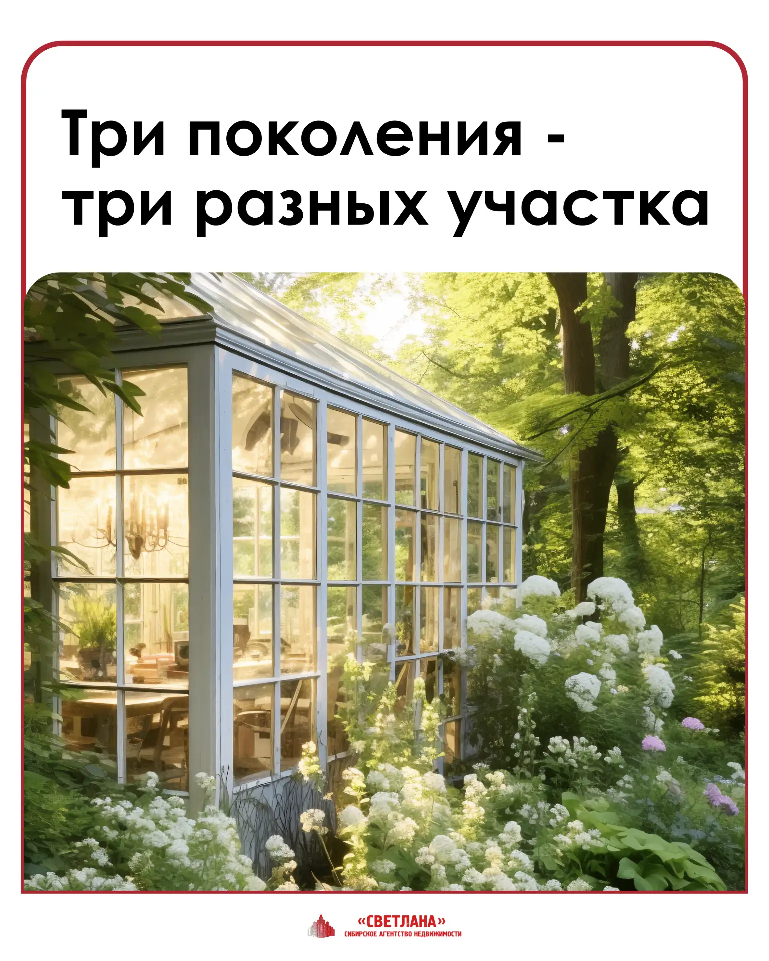 Какой участок по душе вам? 😎
