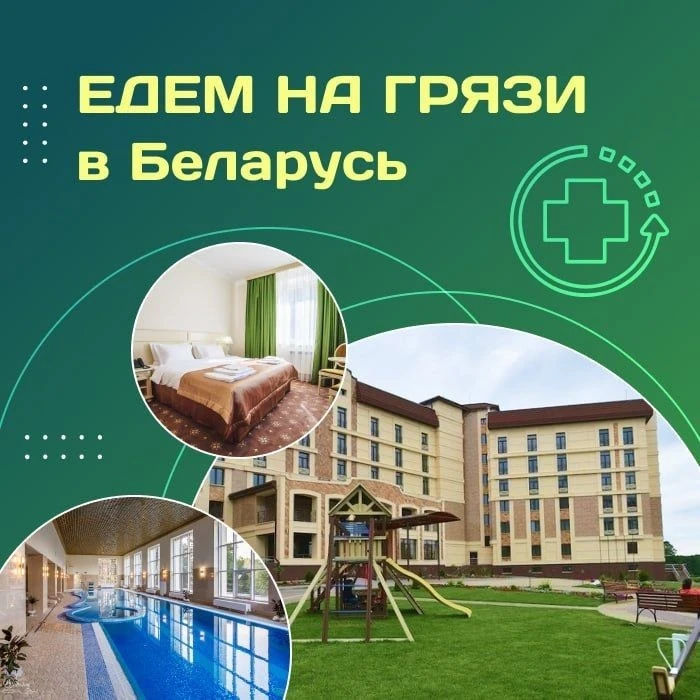 👣 Едем на грязи в Беларусь!