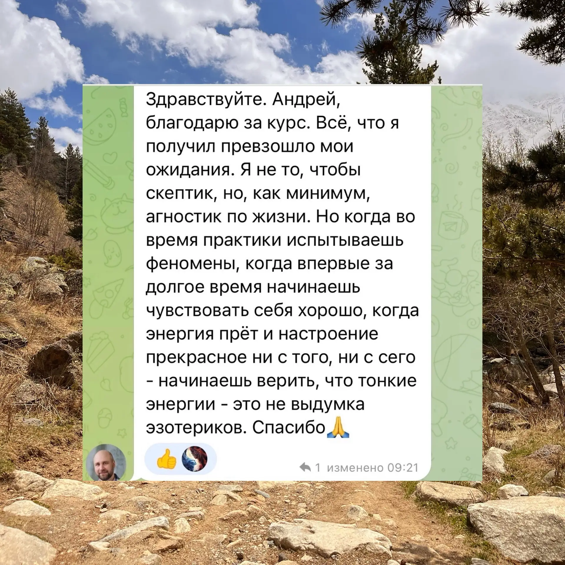 ЦЕНЮ ВАШУ ОБРАТНУЮ СВЯЗЬ. Что есть цигун для вас… Для каждого это своё. Свое ценное и В...