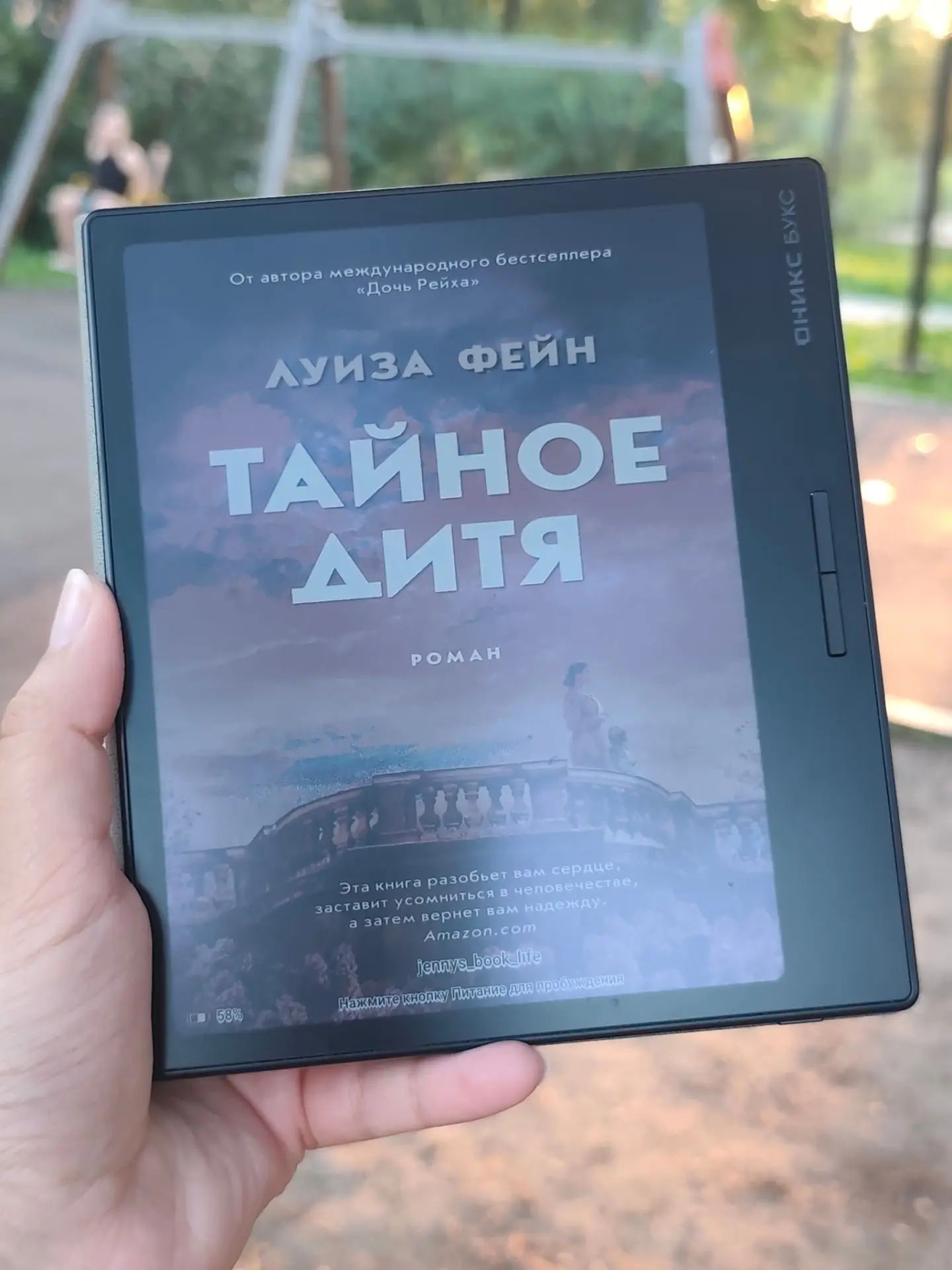 Немного успела почитать (1 главу) на улице, пока дети играли.
