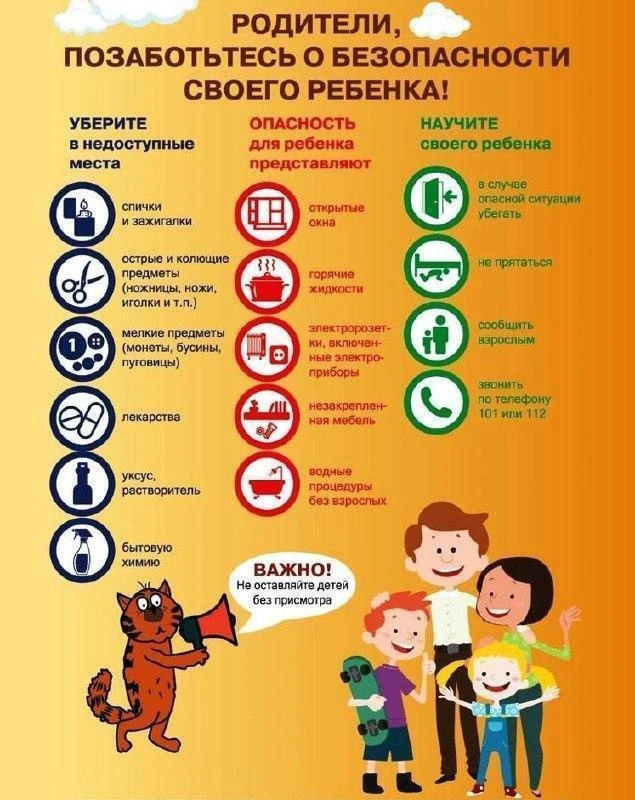 ПАМЯТКА ДЛЯ РОДИТЕЛЕЙ О БЕЗОПАСНОСТИ ДЕТЕЙ