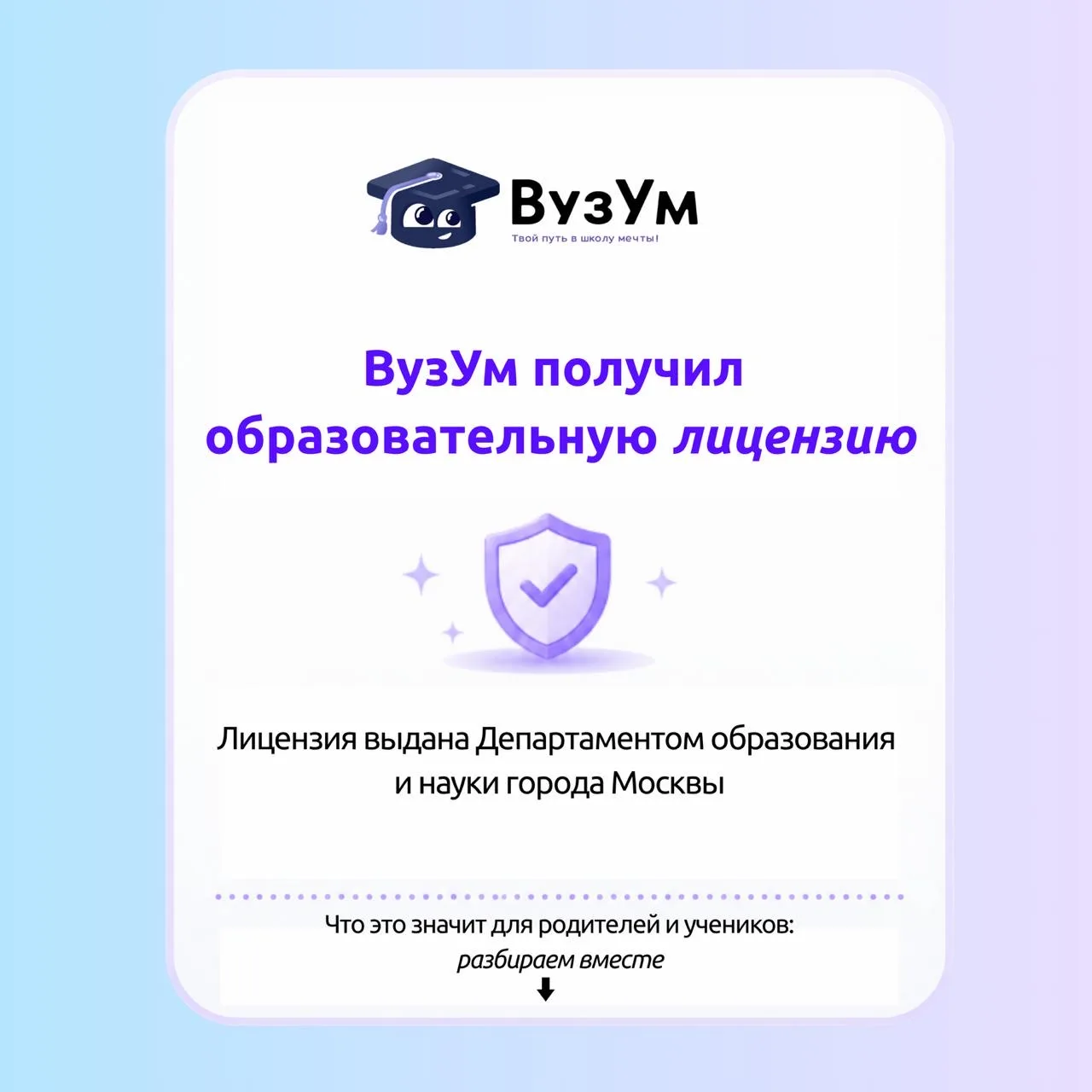 У ВУЗУМ ЕСТЬ ОБРАЗОВАТЕЛЬНАЯ ЛИЦЕНЗИЯ 🎓