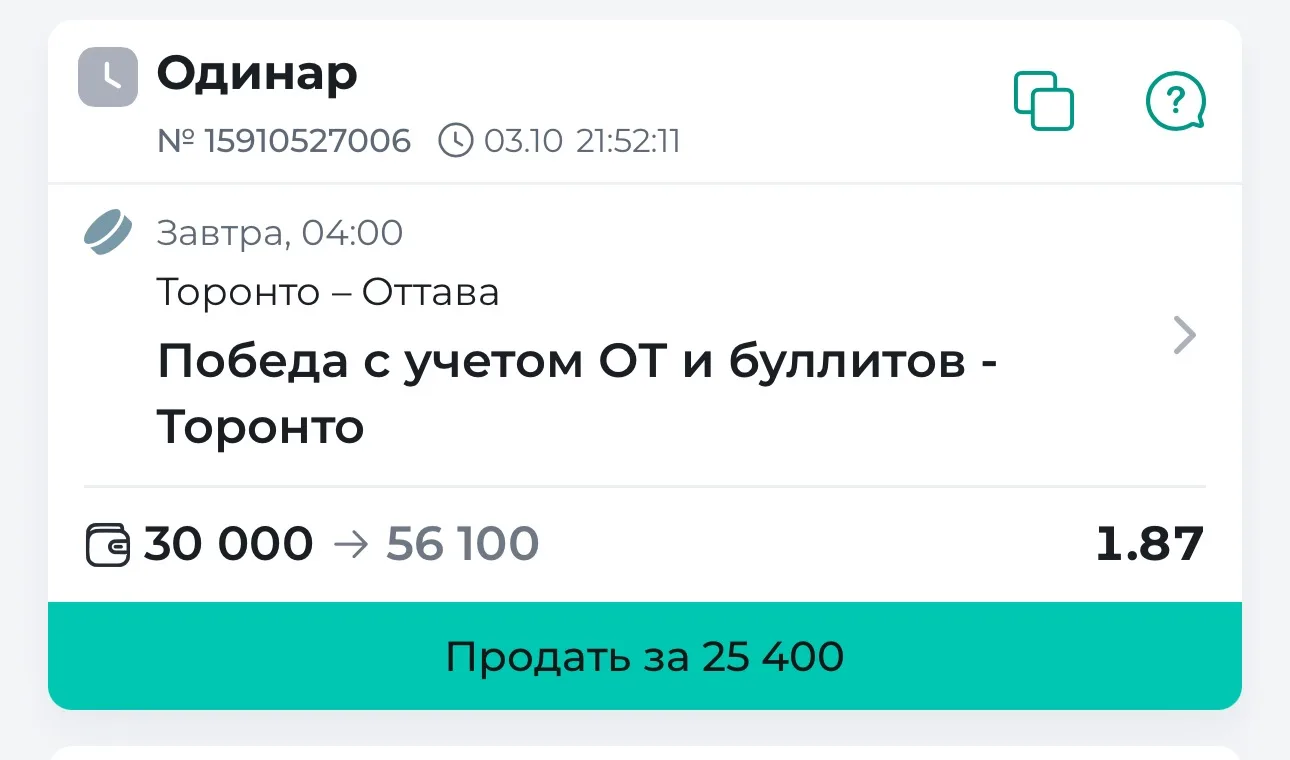 🏒 Ставка дня на НХЛ